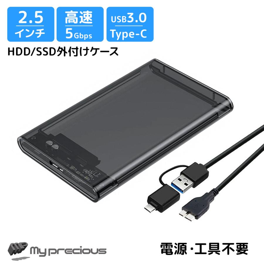 2.5インチ HDD SSD 外付けケース USBケーブル付き USB3.0 SATA3.0