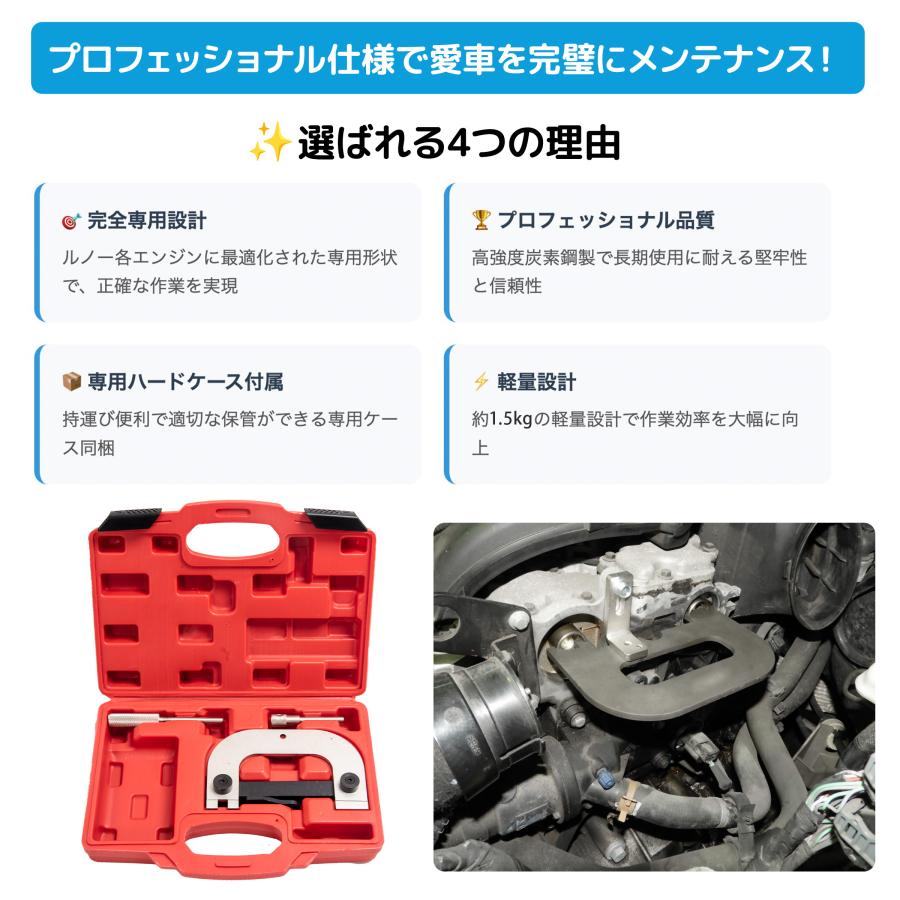 ルノーエンジンタイミングツール エンジンタイミングツール ルノー カングー タイミングベルト 交換用