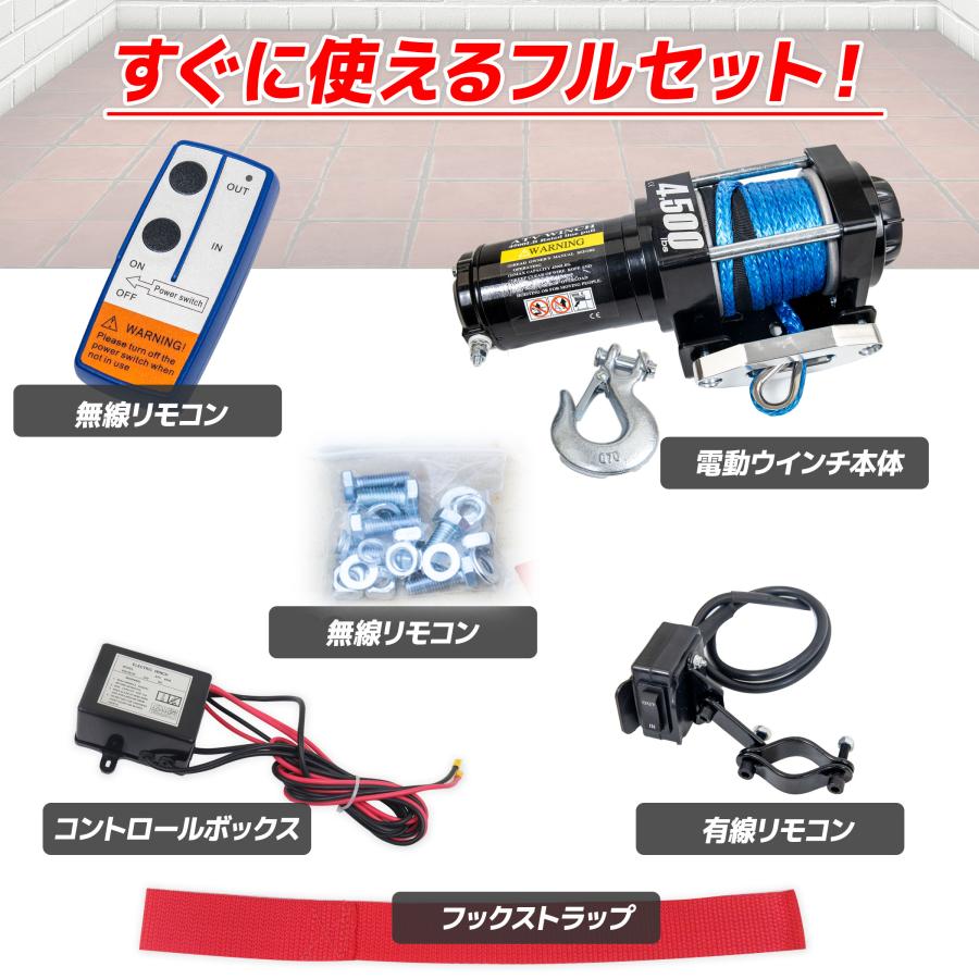 電動ウインチ 牽引力4500LBS(2040kg)DC12V 荷を傷つけにくい 電動ウインチ 牽引力4500LBS(2040kg)DC12V 荷を傷つけにくい