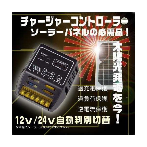 自動判別チャージコントローラー ソーラーパネル12V/24V用 15A｜skybreath