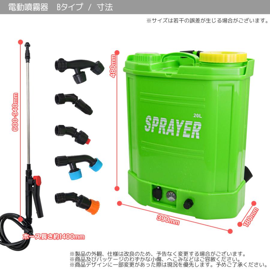 電動噴霧器 充電式 ノズル5種付！ 電動式 背負い式 20L /農薬 除草剤