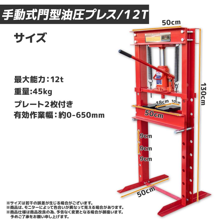 12トン 油圧プレス 12t 作業幅0〜650mm 7段調整 手動兼用ショップ