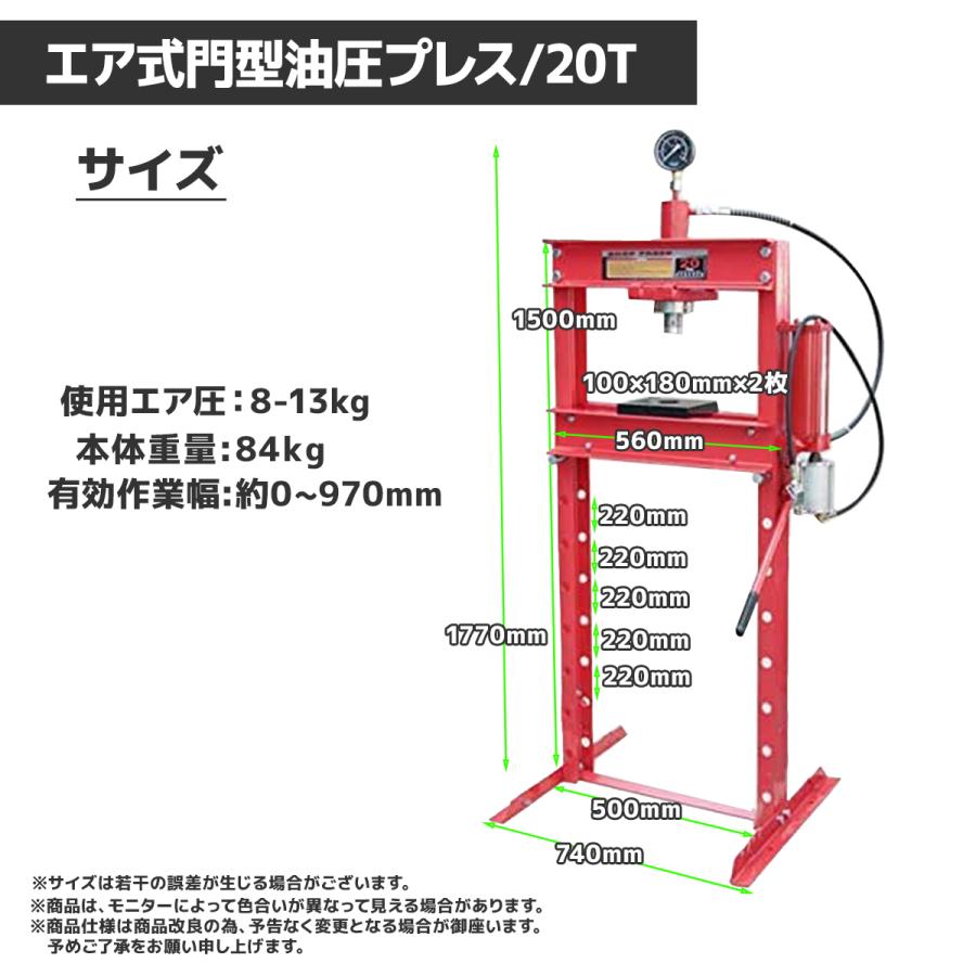 メーター付き20t 油圧プレス エアー式・手動兼用門型プレス機 作業幅