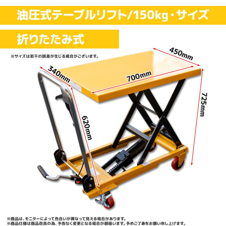 ⭐︎値下げ中　テーブルリフト　油圧式　積載荷重150kg 油圧式昇降台車 積載荷重150kg 足踏み式 ハンドテーブルリフト