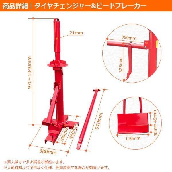 15〜21インチ対応 手動式ビードブレーカー兼タイヤチェンジャー