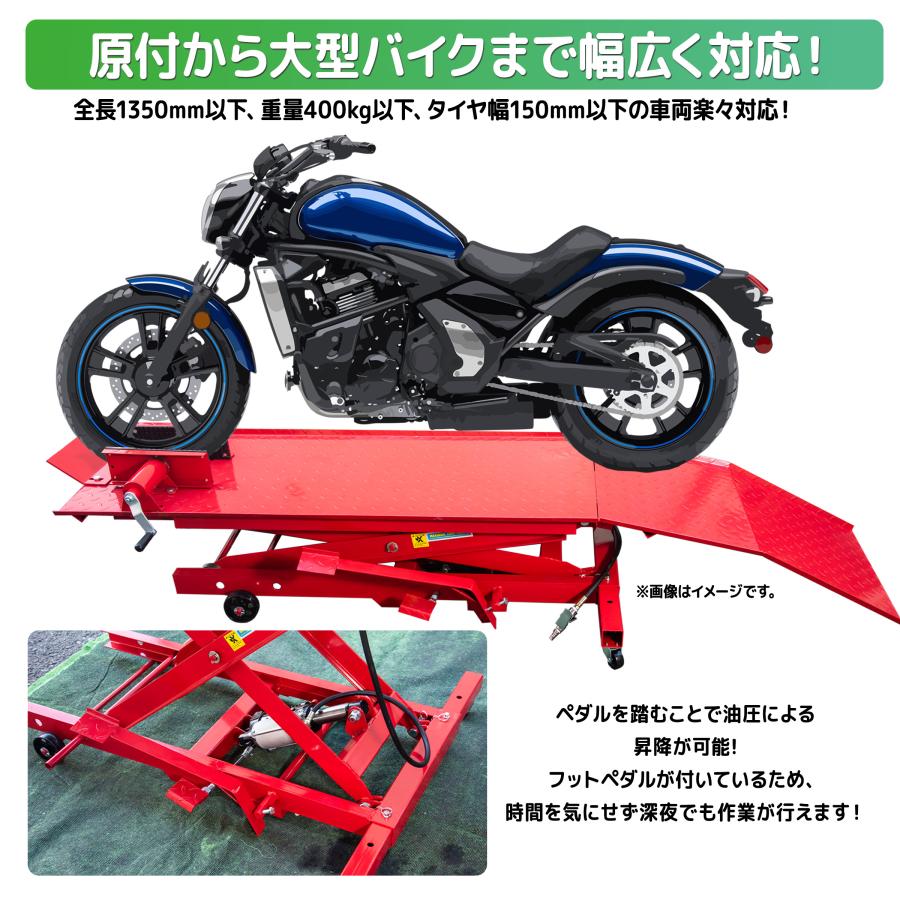 最大積載400kg モーターサイクルリフトテーブル エアー&油圧 最大積載400kg モーターサイクルリフトテーブル エアー&油圧