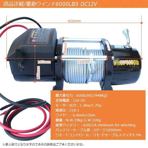 フモンオート 電動ウィンチ 6000LBS