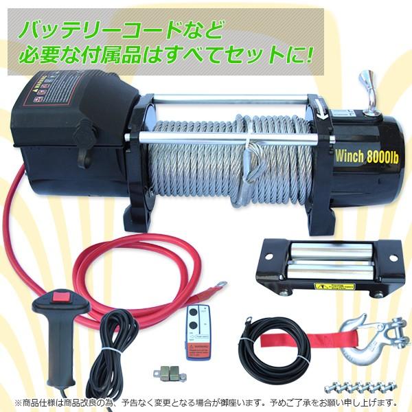 電動ウインチ DC12V 8000LBS(最 大牽引力3629kg) 無線リモコン 付き