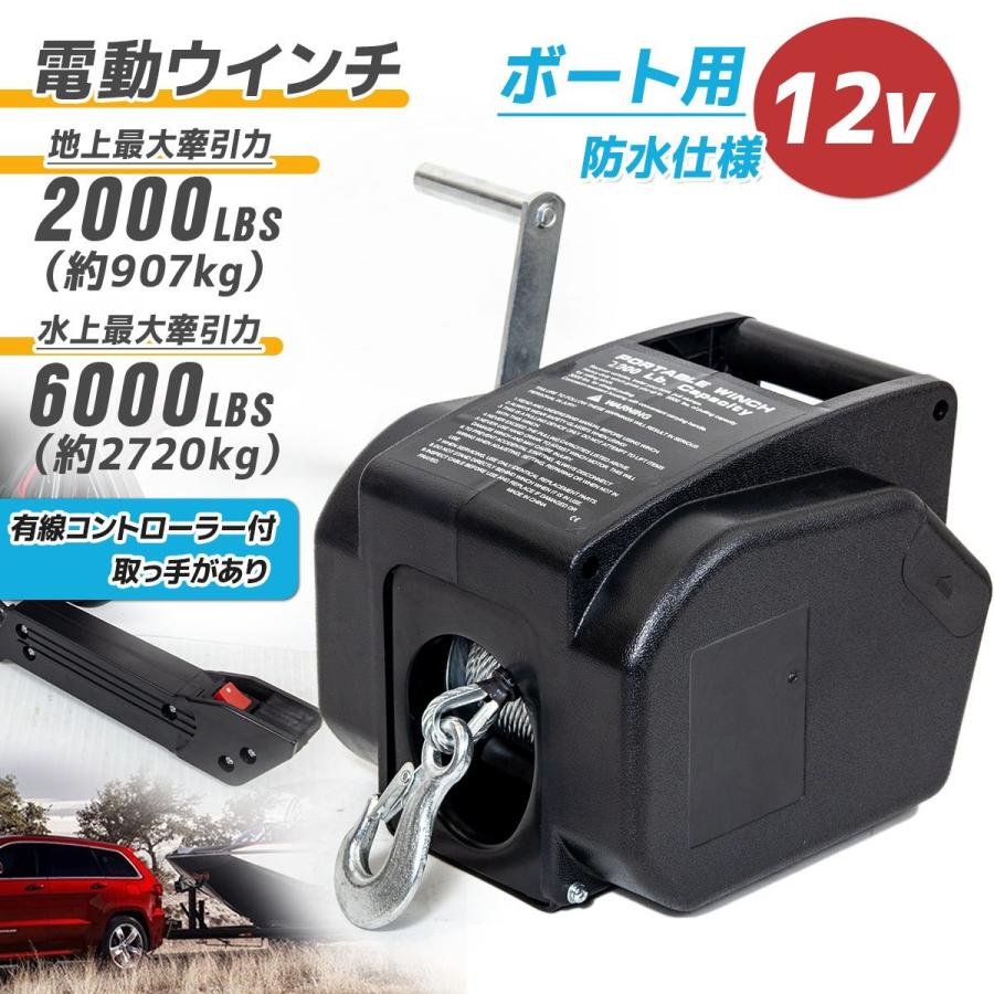 電動ウィンチ最終値引き価格 楽天市場】【クーポンで最大50%OFF】電動ウインチ 12V 10000LBS