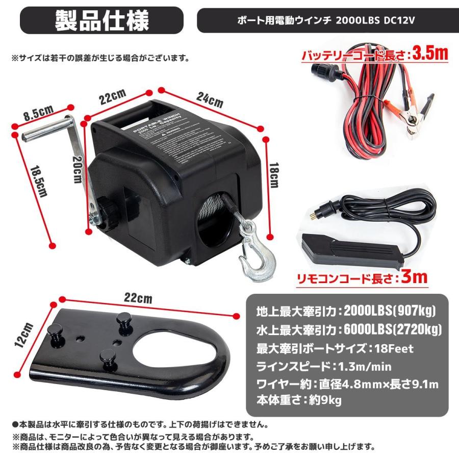 水上用 電動ウインチ DC12V 最大牽引力 907kg 2000LBS ボート用