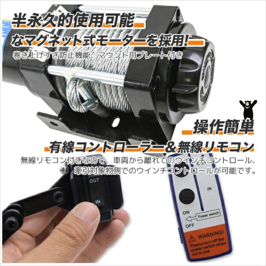 4500LBS　電動ウインチ　最大牽引力2041kg　強力ハイパワー　選択　DC12V　ワイヤータイプ　24V