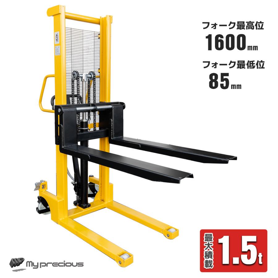 1500kg ハンドフォークリフト　ハンドフォーク 耐荷重1.5ｔ 最高位160ｃｍ 油圧手 動　低床タイプ ハンドリフト　