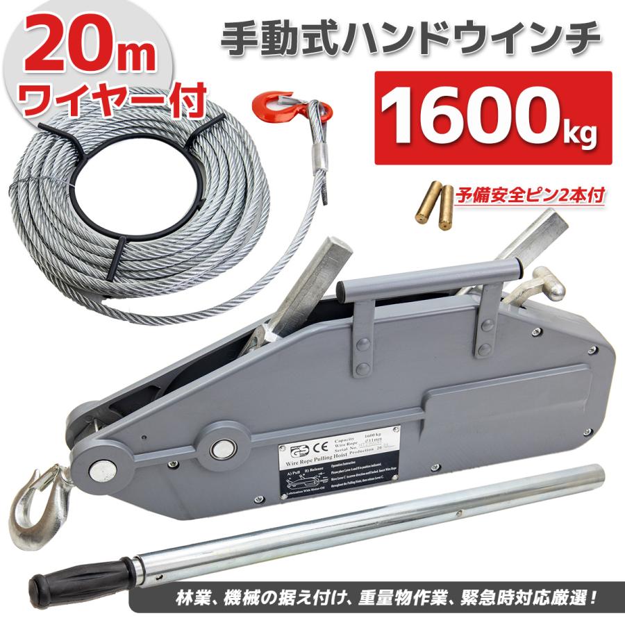 チルホール 1.6t 万能ウインチ ハンドウインチ 1600kg ワイヤー チルホール 1.6t 万能ウインチ ハンドウインチ 1600kg ワイヤー
