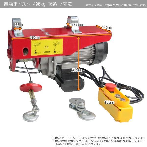 電動ホイスト (電動ウインチ) 400kg 880W電動モーター搭載　100V　/吊り上げ 吊り下げ クレーン｜skybreath｜05