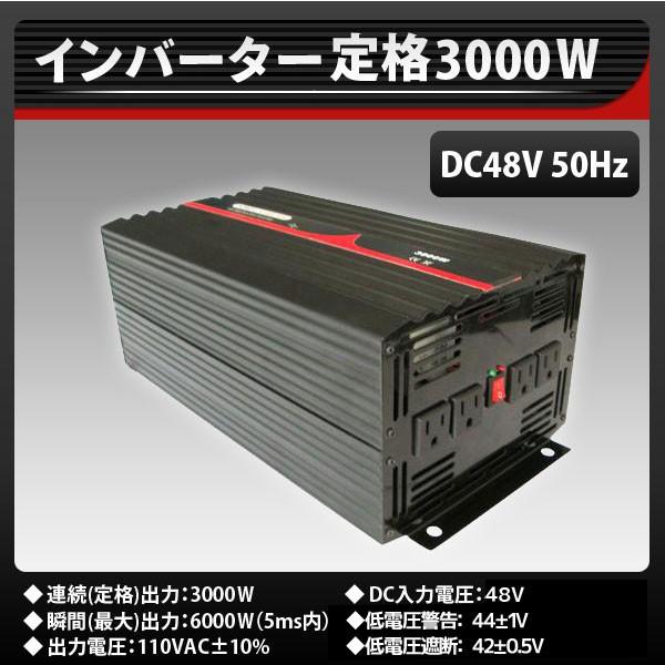 在庫有】 P-GeneratiONインバーター 48V 正弦波 3000w 50Hz AC100V 車