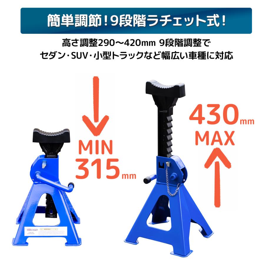 9段調節ジャッキスタンド 3t【2基セット】リジットラック ラチェット