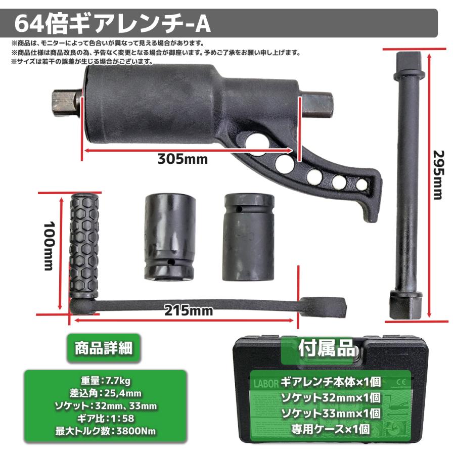 タイヤ交換用 64倍ギアレンチ (32mm 33mm) 大型車タイヤ用 バス