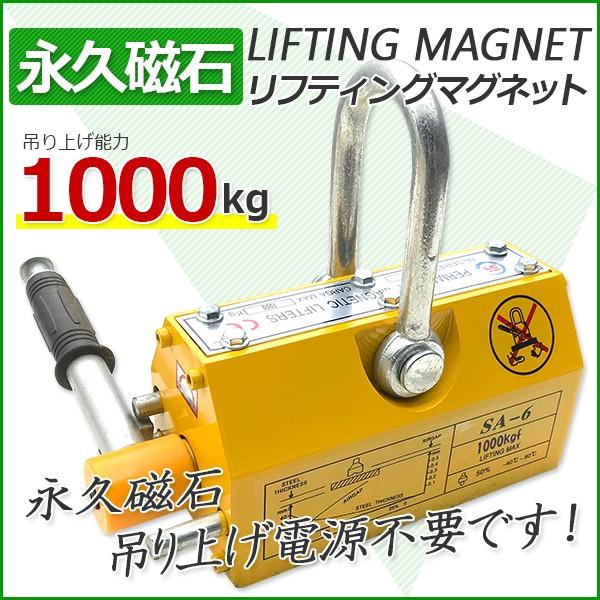 リフティングマグネット1000kg永久磁石 吊り下げ式 電源不要 超強力1715 1000kg マグネット リフティング リフマグ 永久磁石 CE認証安全 電源