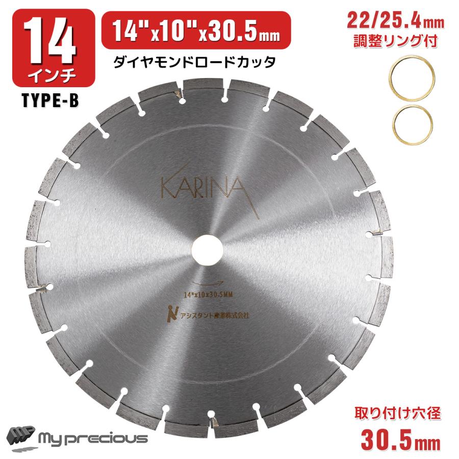 ダイヤモンドカッター ロードカッター 14インチ（355mm）内径30.5