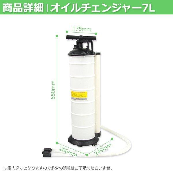 容量7L 手動式 オイルチェンジャー バキュームポンプ ホース4種類付属