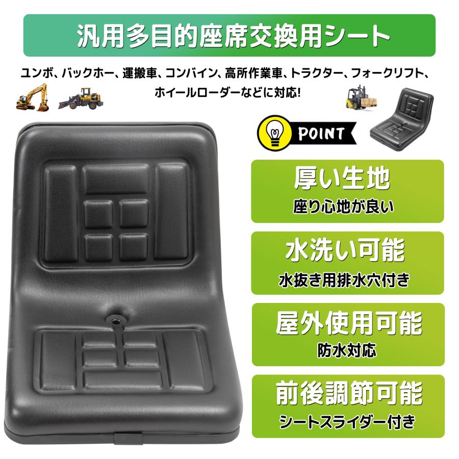 汎用 防水 交換用シート 座席 パーツ 農業 スライダー機能付 シート