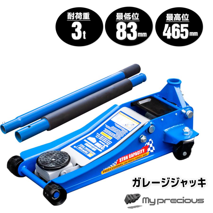 ガレージジャッキ　ローダウンジャッキ　3トン位 油圧式 フロアジャッキ 3000kg（3t）ガレージジャッキ ローダウン