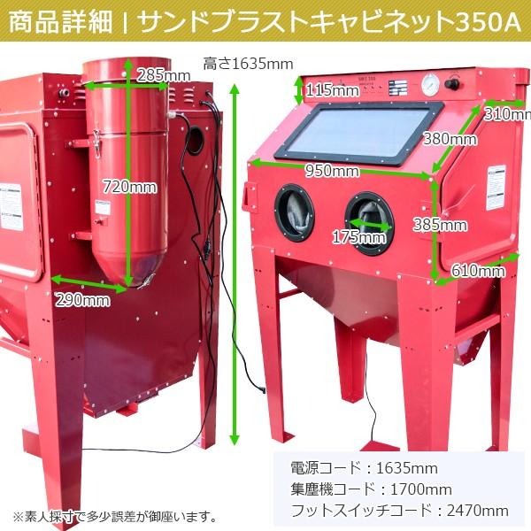 サンドブラスト 容量350L大型 サンドブラスターキャビネット型 A サンドブラスト 容量350L大型 サンドブラスターキャビネット型 A