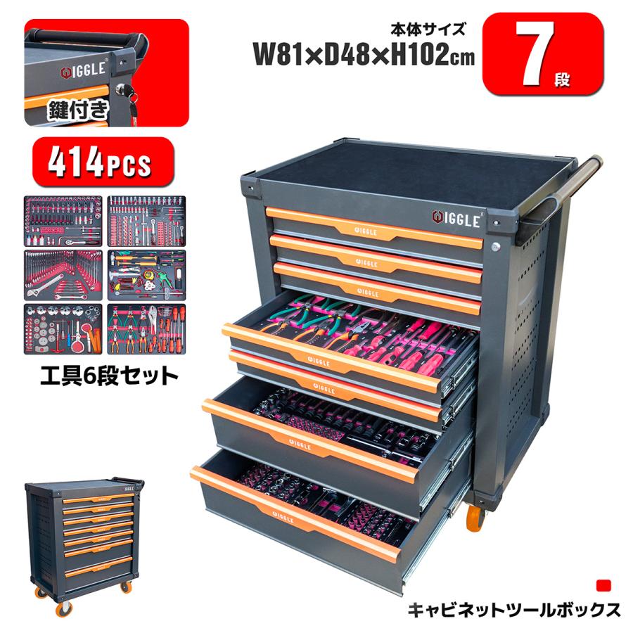 414pcs 工具セット付7段 キャビネットツールボックス 工具入れ 414pcs 工具セット付7段 キャビネットツールボックス 工具入れ