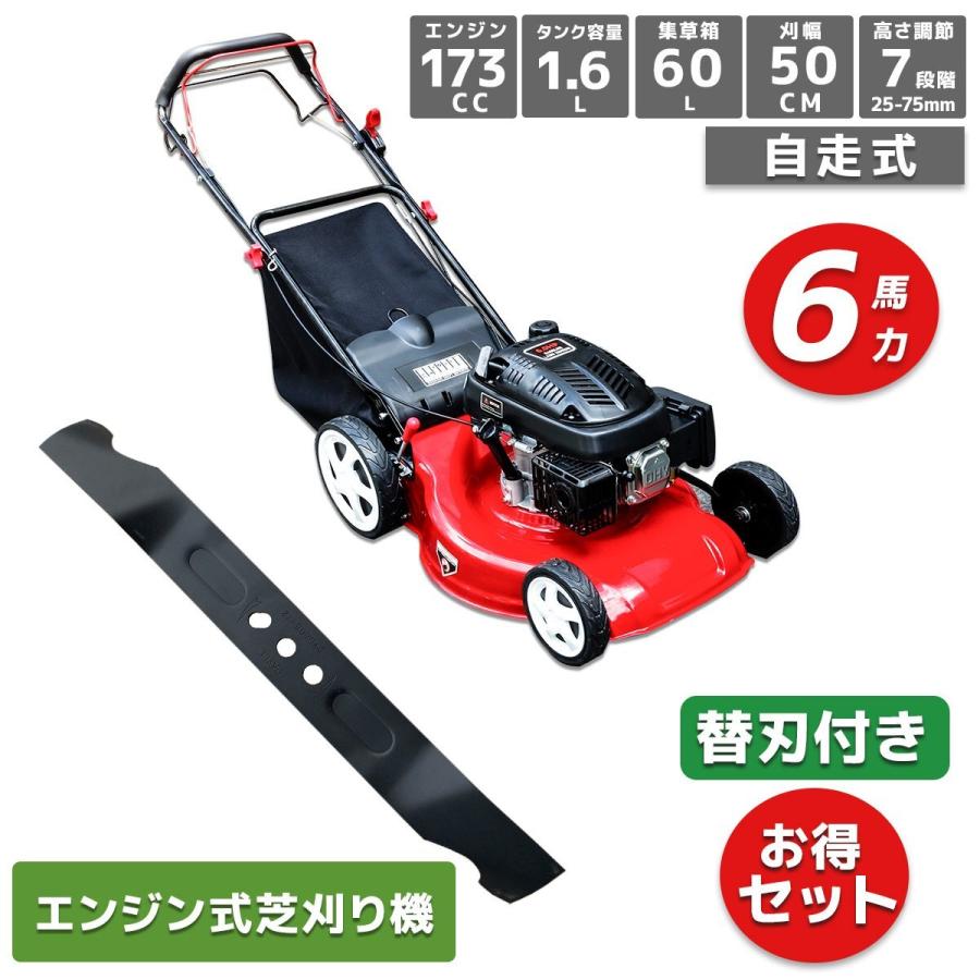173CC 芝刈り機+予備替え刃セット 自走式 芝刈機 6馬力 刈高さ7段階