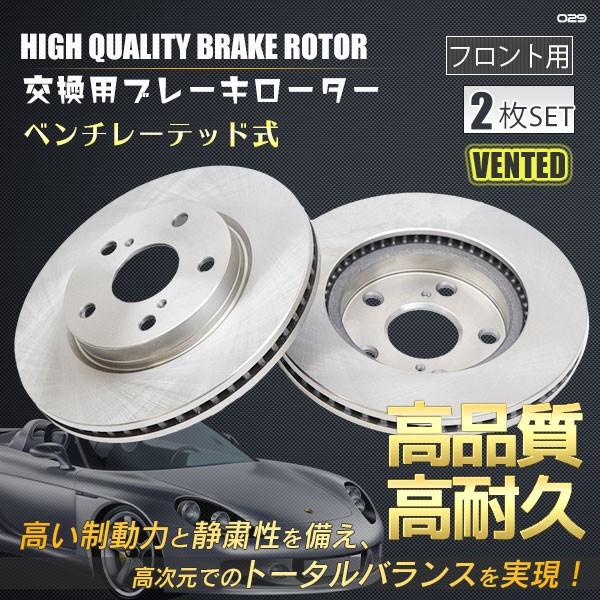 スーパーセール ブレーキローター ブレーキディスク 左右セット ベンチ