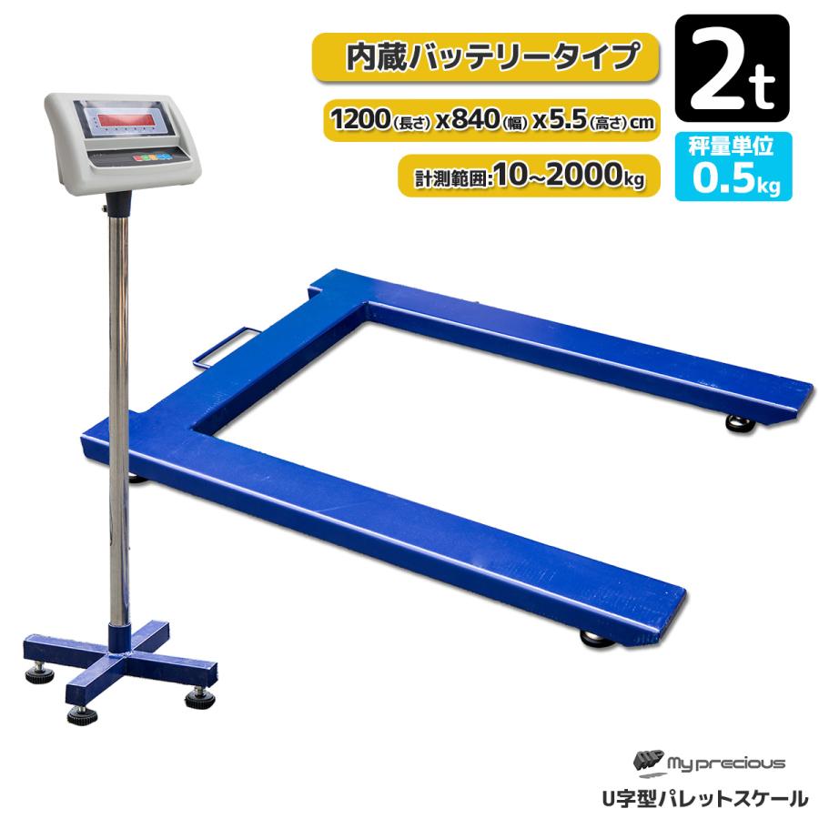 デジタル式フロアスケール 2トン U字型 フレーム 2t低床式計量 デジタル式フロアスケール 2トン U字型 フレーム 2t低床式計量