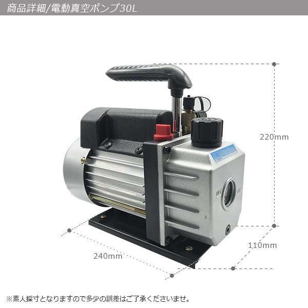 30L真空ポンプ オイル逆流防止弁付 エアパージ 電動カーエアコン 