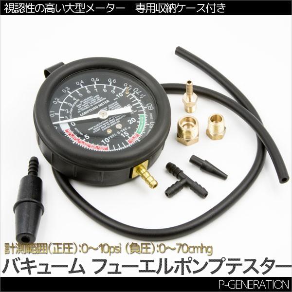 バキューム ゲージ フューエルポンプ テスター 大型メーター 同調