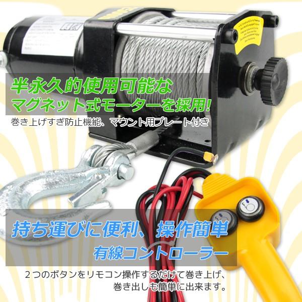電動ウインチ12V 最大牽引力2500LBS (1133kg) 強力ハイパワー DC12V