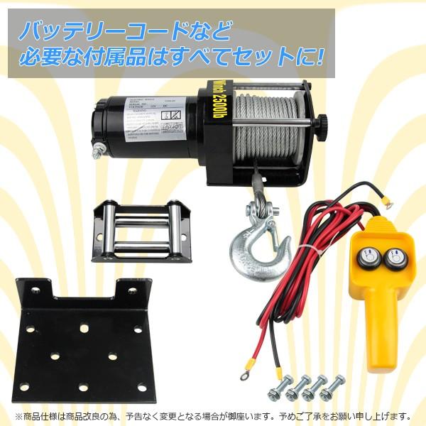 電動ウインチ12V 最大牽引力2500LBS (1133kg) 強力ハイパワー DC12V