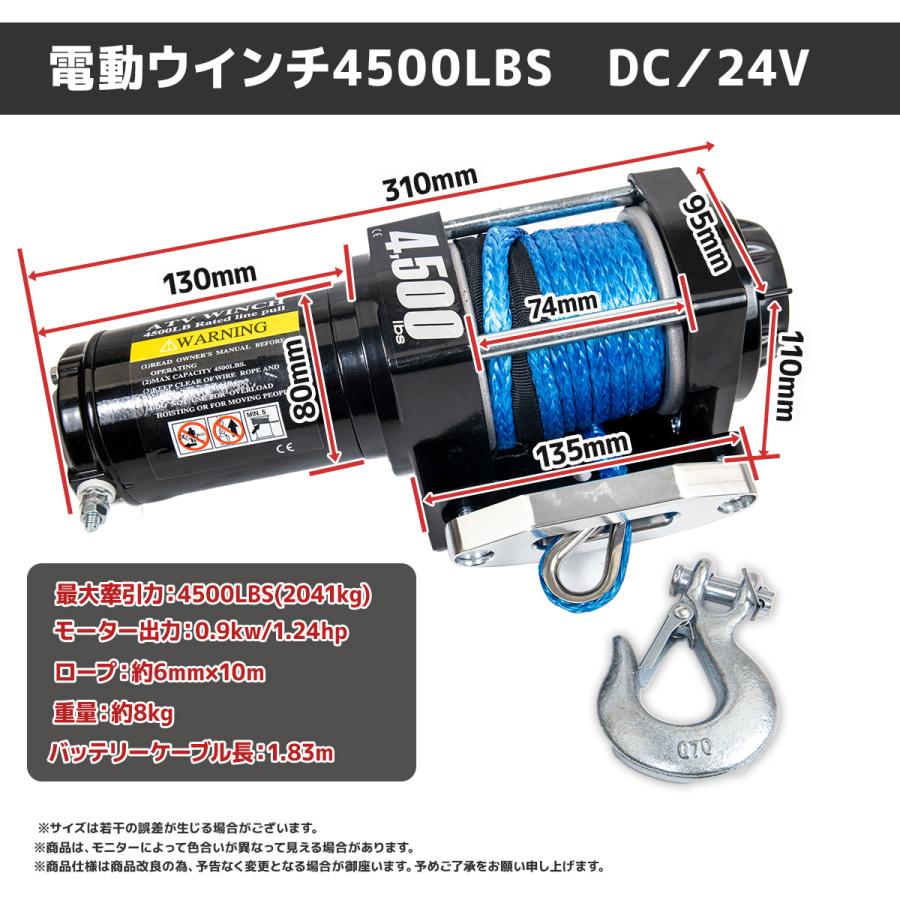 DC24V 電動ウインチ 牽引力4500LBS(2040kg) 荷を傷つけにくい DC24V 電動ウインチ 牽引力4500LBS(2040kg) 荷を傷つけにくい