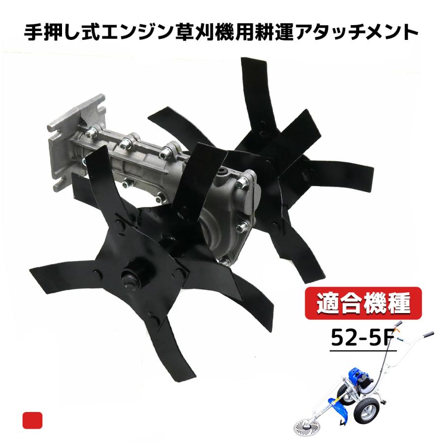 耕運機用アタッチメント 手押し式エンジン草刈機用アタッチメント 耕耘機 耕うん機 草刈り機