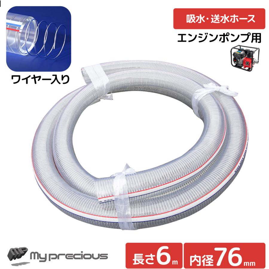 3インチ(76.2mm) エンジンポンプ 吸水ホース 6m サクションホース