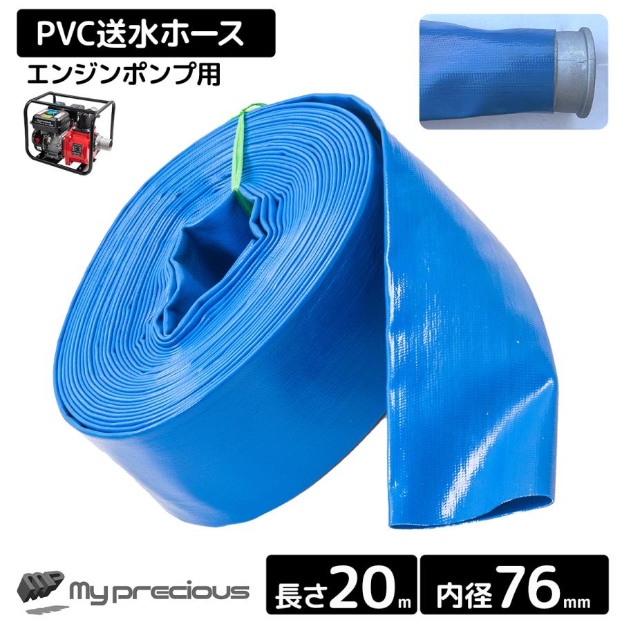 3インチ(76.2mm) エンジンポンプ用 排水ホース 20m エコフラット