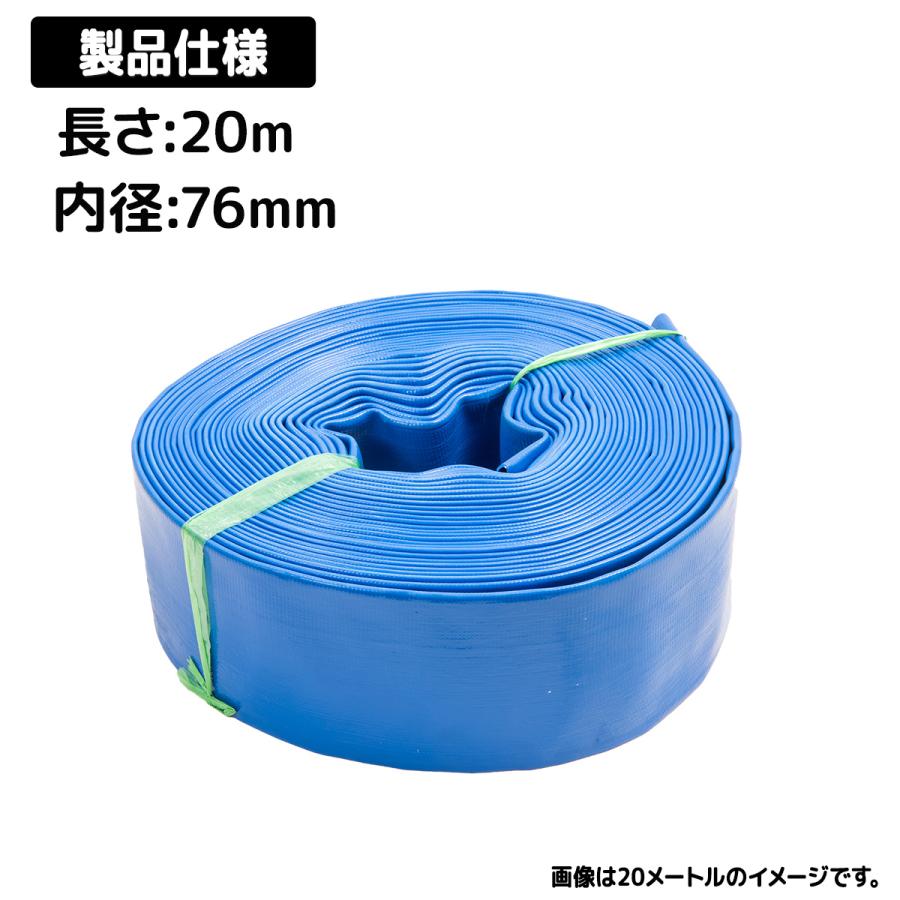 3インチ(76.2mm) エンジンポンプ用 排水ホース 20m エコフラット
