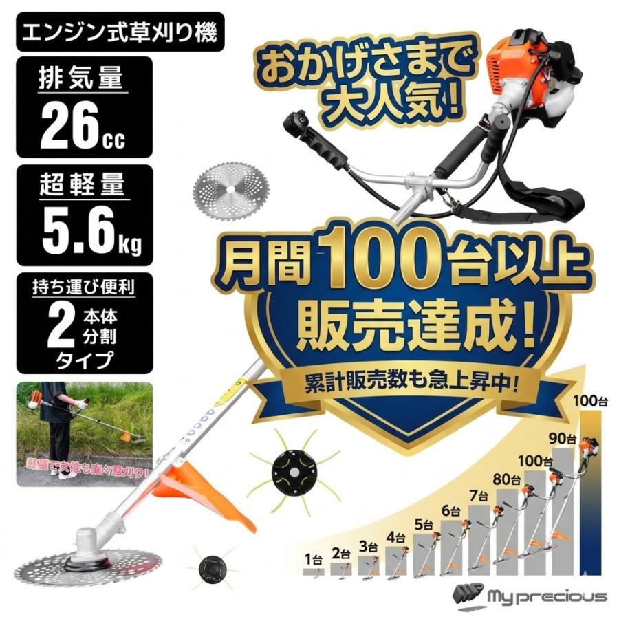 エンジン 草刈機 刈払機　軽量 月間100台販売達成【週末限定】26ccエンジン草刈機 2分割式 2サイクル
