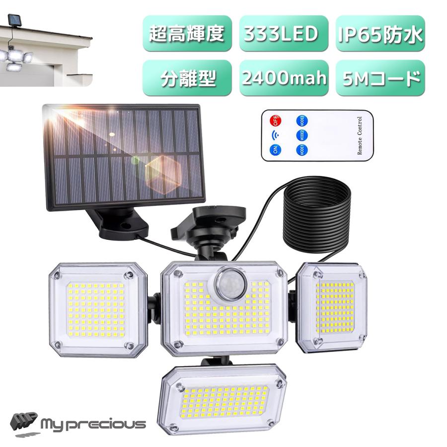 センサーライト led 防水 ソーラー 4面パネル 333led リモコン式 人感