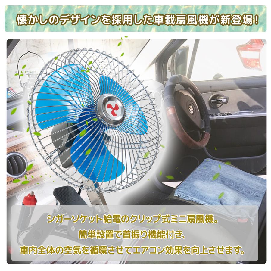 自動車用 扇風機 シガーソケット電源 12V/24V選択 8インチ 首振り 角度