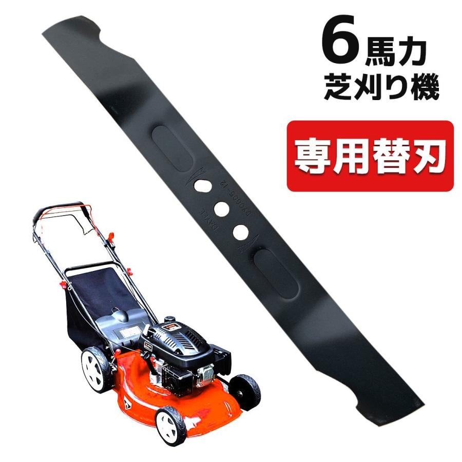 芝刈機 替刃 芝刈機専用替え刃 6馬力 エンジン芝刈り機用 替刃 交換用 スペア 予備