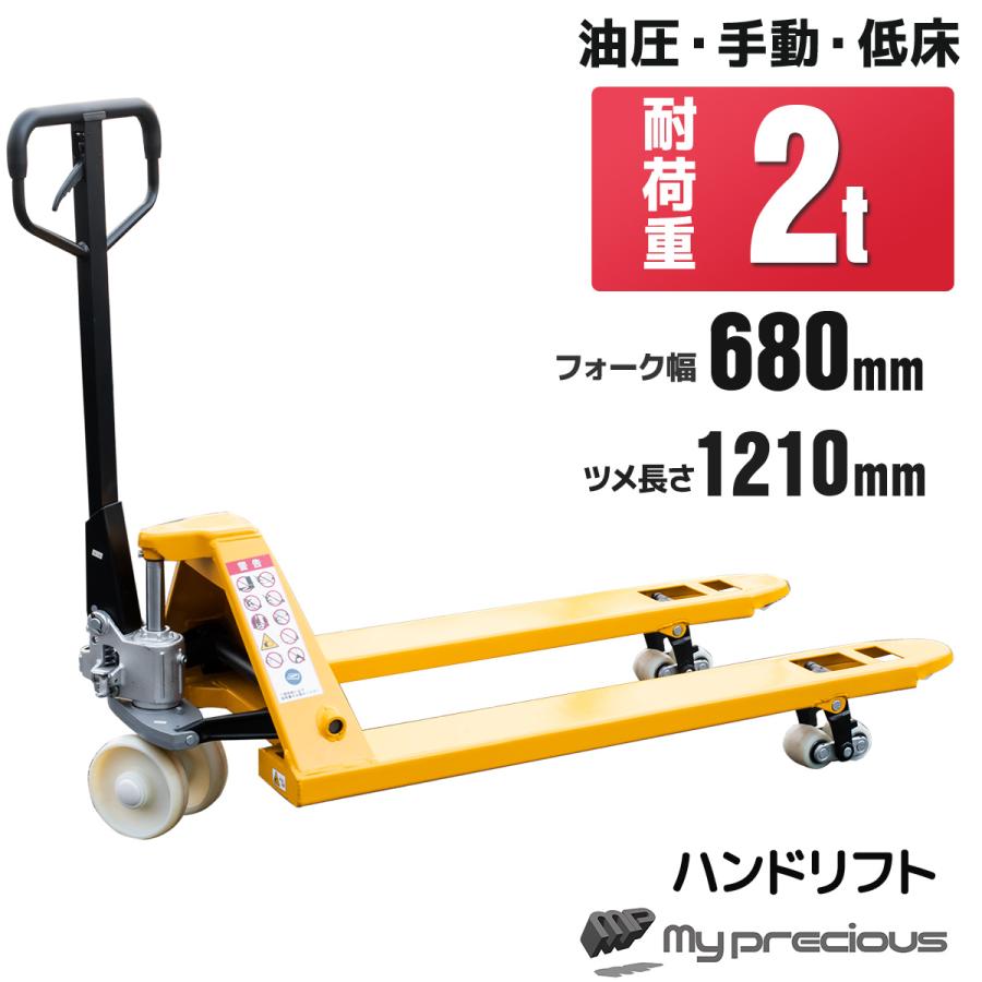 ☆彡ハンドリフト　パレットトラック☆彡 ハンドリフト 2000kg 2トン ハンドパレット トラックリフト 2t 幅