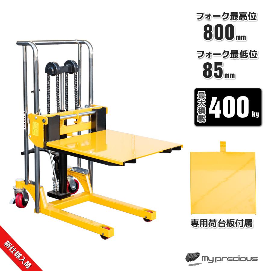 1台2WAY ハンドフォークリフト 最大積載400kg 最高位800mm