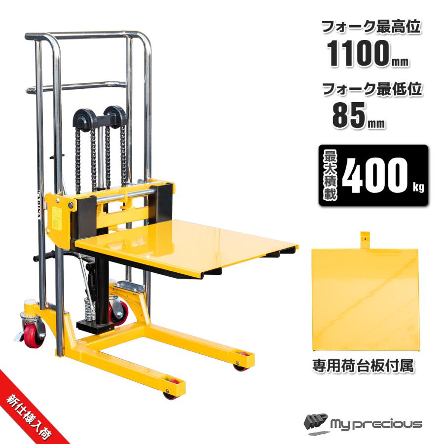 1台2WAY ハンドフォークリフト 最大積載400kg 最高位1100mm