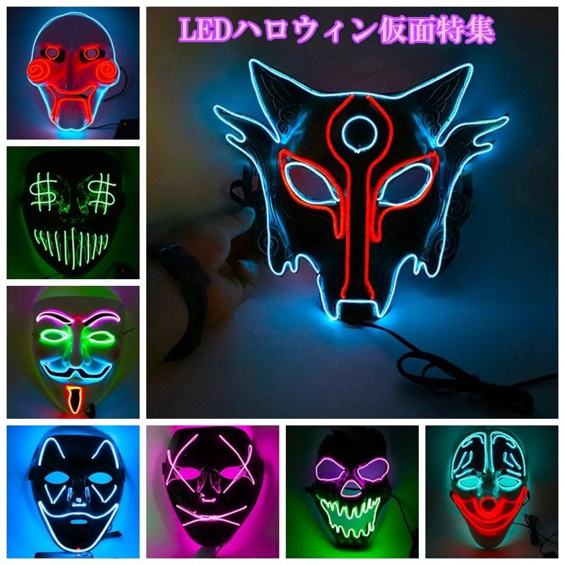 コスプレ ハロウィン 仮面 光る ピエロ仮面 Led 光るマスク ゾンビ ゴースト 悪魔 マスク 舞踏会 舞台 パーティ イベント ハロウィン 道具 Nini 10 Ninicosおもしろアイデア雑貨店 通販 Yahoo ショッピング