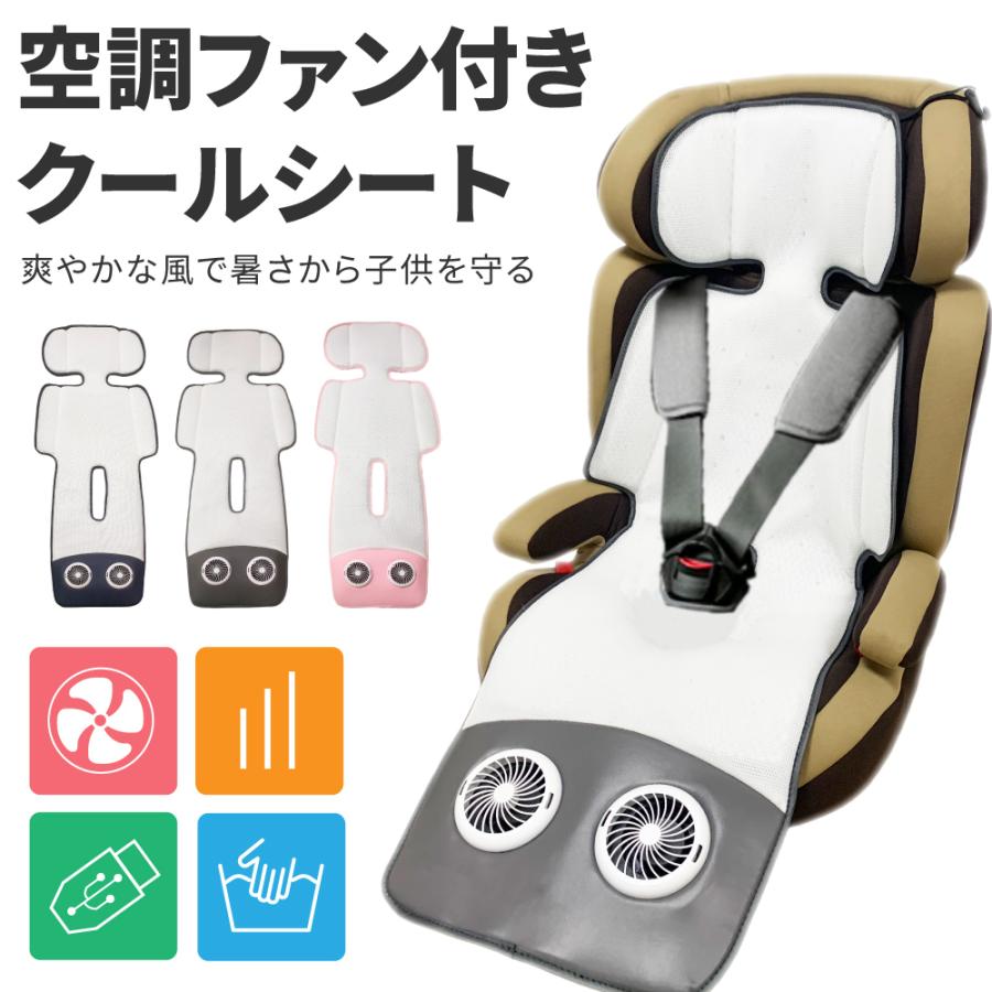 エアーシート ベビーカー シート チャイルドシート 保冷 扇風機