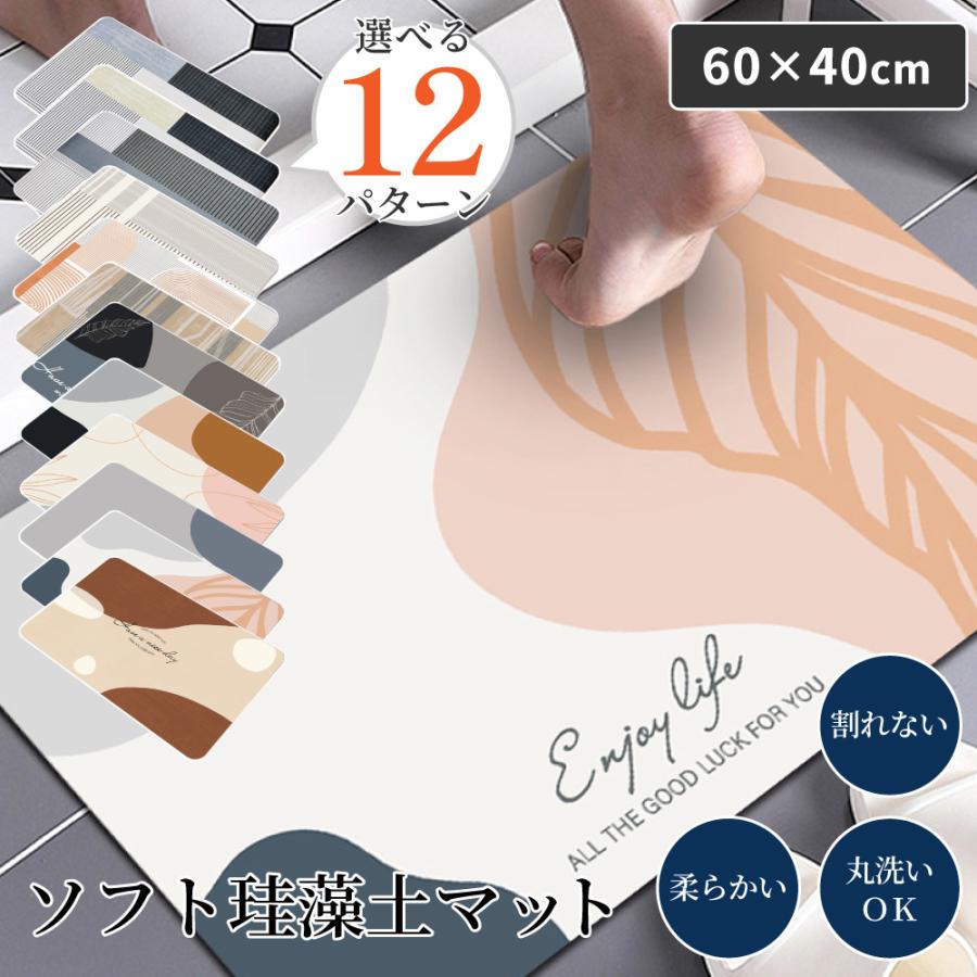 バスマット 珪藻土マット 洗える 柔らか ソフト マット 割れない 60cm